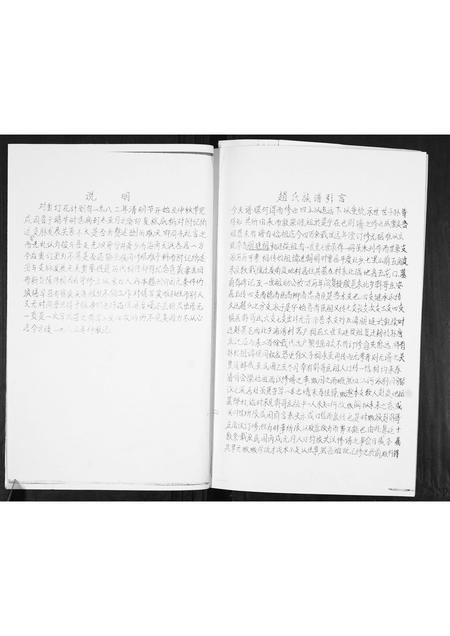 山东赵氏-赵氏族谱.pdf电子版预览图2