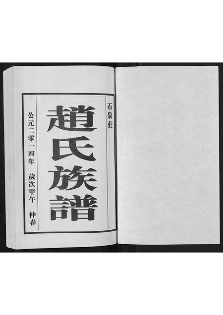 山东赵氏-赵氏族谱.pdf电子版预览图1
