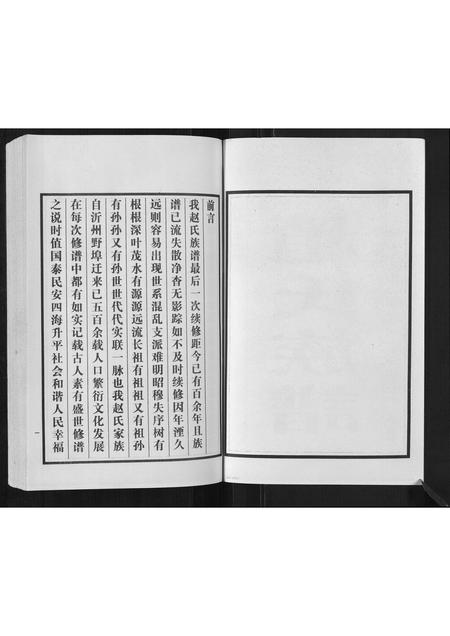 山东赵氏-赵氏族谱.pdf电子版预览图2