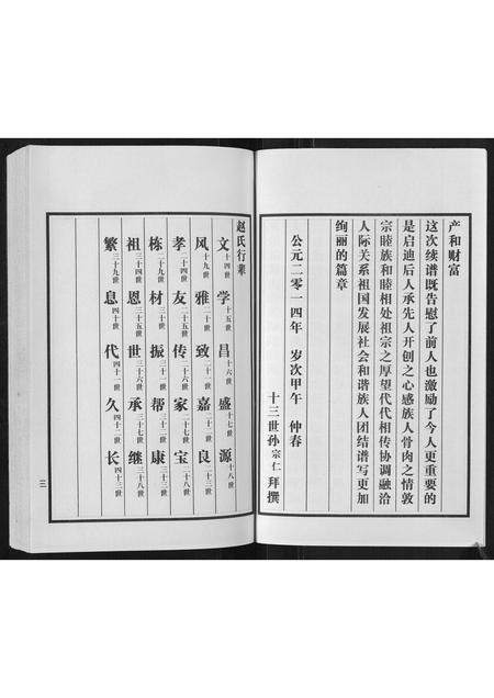山东赵氏-赵氏族谱.pdf电子版预览图4