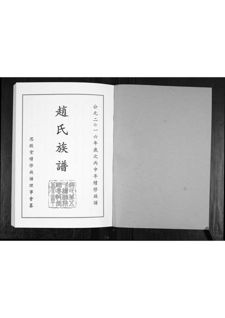 山东赵氏-即墨赵氏族谱.pdf电子版预览图1