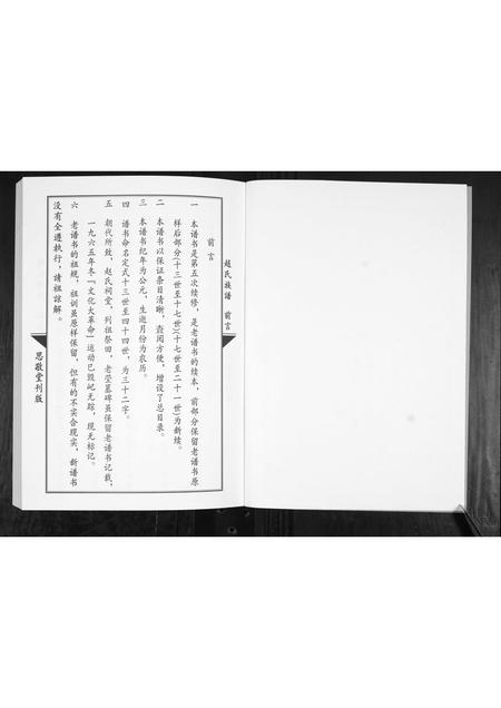 山东赵氏-即墨赵氏族谱.pdf电子版预览图2