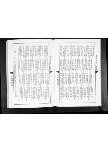 山东赵氏-即墨赵氏族谱.pdf电子版预览图4