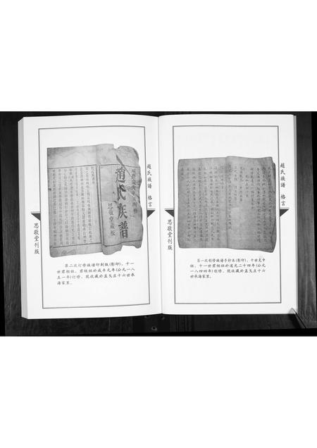 山东赵氏-即墨赵氏族谱.pdf电子版预览图5