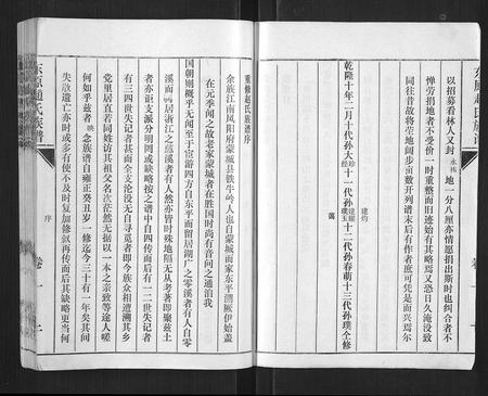 山东赵氏-东原赵氏族谱 [19卷].pdf电子版预览图2