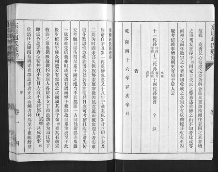 山东赵氏-东原赵氏族谱 [19卷].pdf电子版预览图4