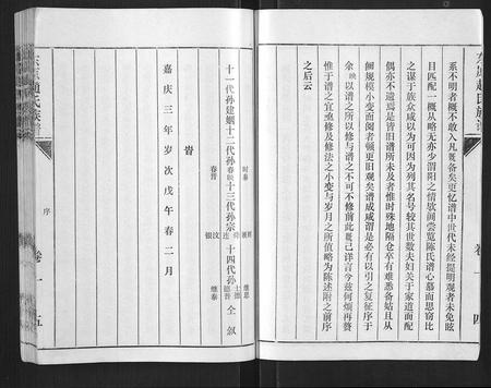 山东赵氏-东原赵氏族谱 [19卷].pdf电子版预览图5