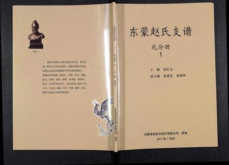 山东赵氏-东蒙赵氏支谱[7卷].pdf电子版缩略图