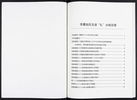 山东赵氏-东蒙赵氏支谱[7卷].pdf电子版预览图1