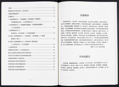 山东赵氏-东蒙赵氏支谱[7卷].pdf电子版预览图2