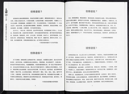 山东赵氏-东蒙赵氏支谱[7卷].pdf电子版预览图4