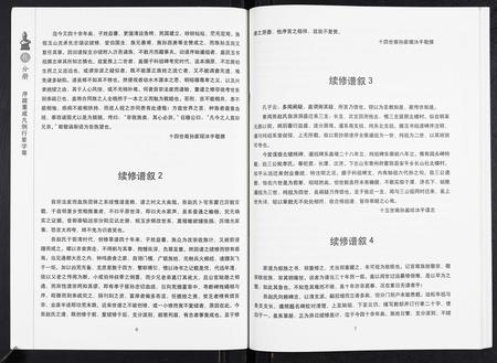 山东赵氏-东蒙赵氏支谱[7卷].pdf电子版预览图5