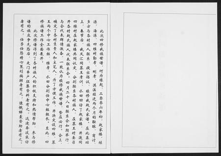 山东赵氏-淄川西关赵氏族谱[4卷].pdf电子版预览图2