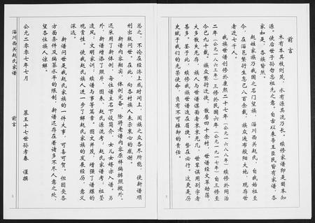 山东赵氏-淄川西关赵氏族谱[4卷].pdf电子版预览图3