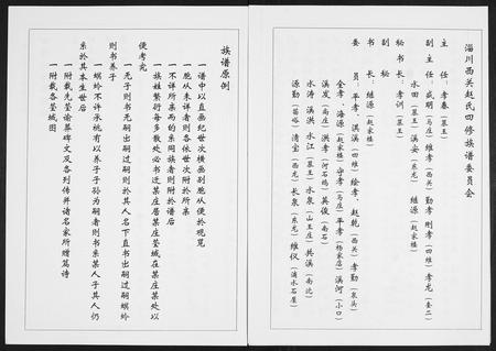 山东赵氏-淄川西关赵氏族谱[4卷].pdf电子版预览图4