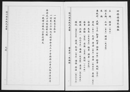 山东赵氏-淄川西关赵氏族谱[4卷].pdf电子版预览图5