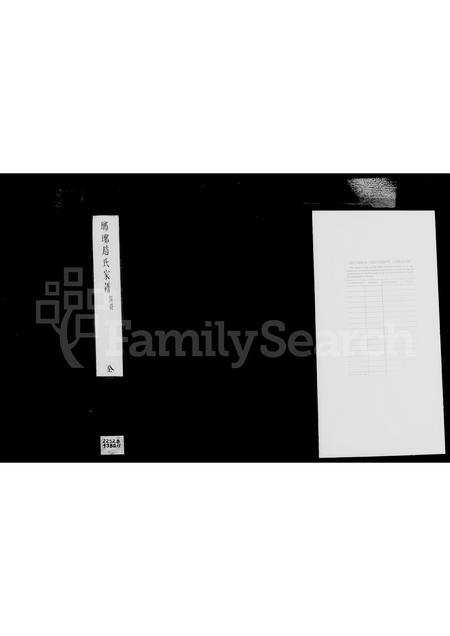 山东赵氏-琅琊赵氏家谱.pdf电子版预览图1