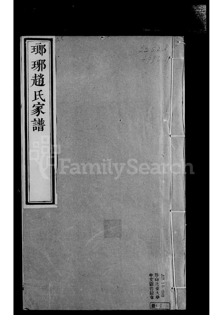 山东赵氏-琅琊赵氏家谱.pdf电子版预览图2