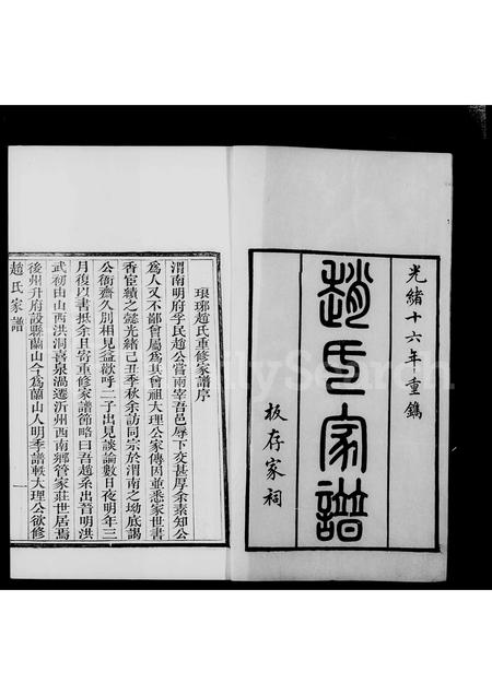 山东赵氏-琅琊赵氏家谱.pdf电子版预览图3