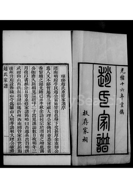 山东赵氏-琅琊赵氏家谱.pdf电子版预览图4