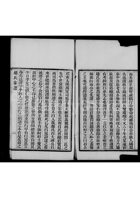 山东赵氏-琅琊赵氏家谱.pdf电子版预览图5