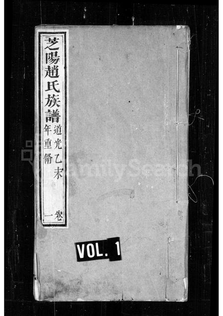 山东赵氏-芝阳赵氏族谱 [4卷].pdf电子版缩略图