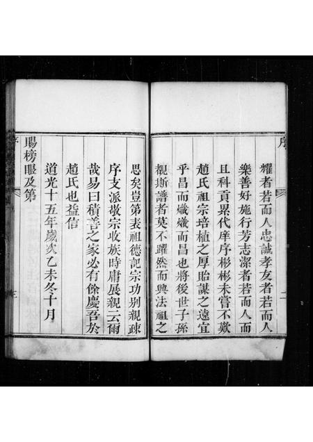 山东赵氏-芝阳赵氏族谱 [4卷].pdf电子版预览图3