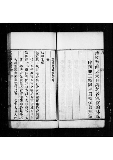 山东赵氏-芝阳赵氏族谱 [4卷].pdf电子版预览图4