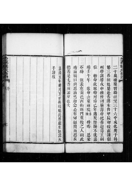 山东赵氏-芝阳赵氏族谱 [4卷].pdf电子版预览图5