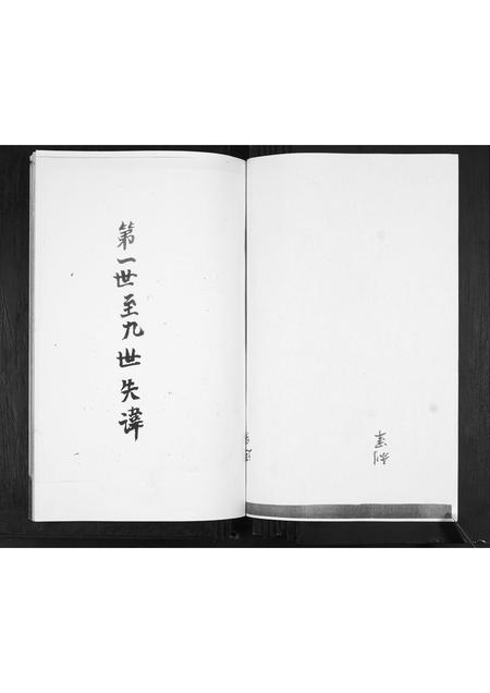 山东赵氏-赵家谱书.pdf电子版预览图1