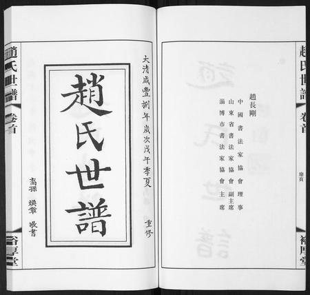 山东赵氏-赵氏世谱[5卷].pdf电子版预览图2