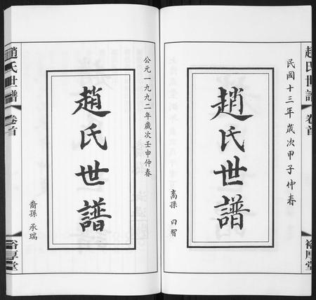 山东赵氏-赵氏世谱[5卷].pdf电子版预览图3