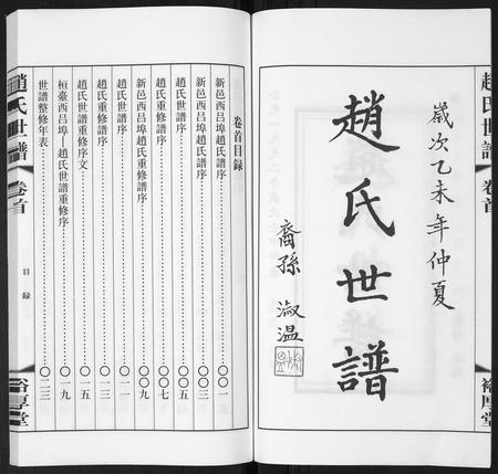 山东赵氏-赵氏世谱[5卷].pdf电子版预览图4