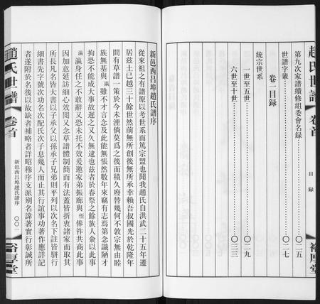 山东赵氏-赵氏世谱[5卷].pdf电子版预览图5