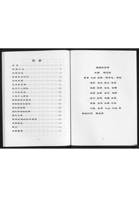 山东赵氏-赵氏家谱[2卷].pdf电子版预览图3