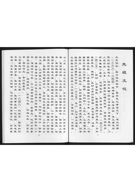 山东赵氏-赵氏家谱[2卷].pdf电子版预览图5