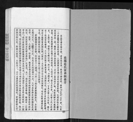 山东赵氏-赵氏家谱[不分卷].pdf电子版预览图1