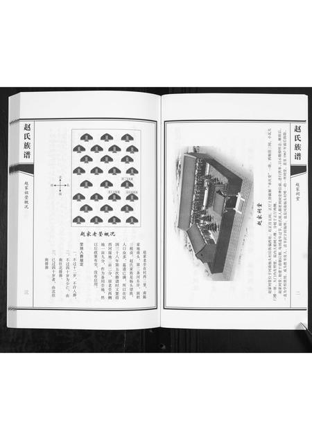 山东赵氏-赵氏族谱.pdf电子版预览图4