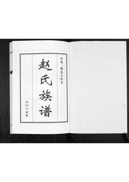 山东赵氏-赵氏族谱.pdf电子版预览图1