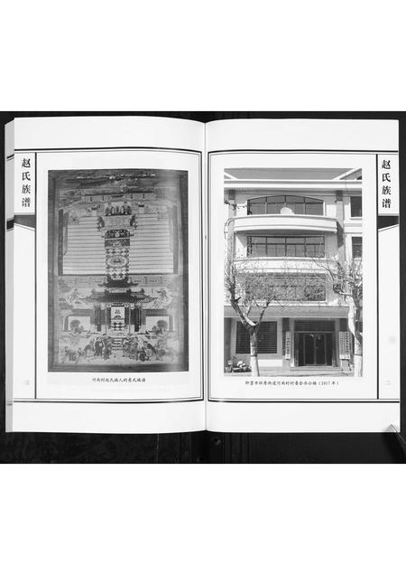 山东赵氏-赵氏族谱.pdf电子版预览图3