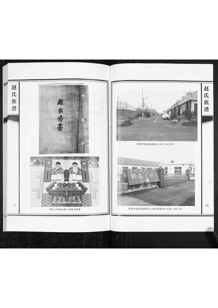 山东赵氏-赵氏族谱.pdf电子版预览图4