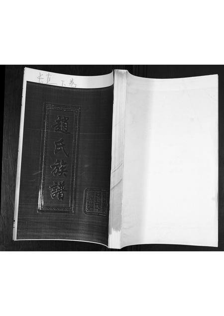 山东赵氏-赵氏族谱.pdf电子版缩略图