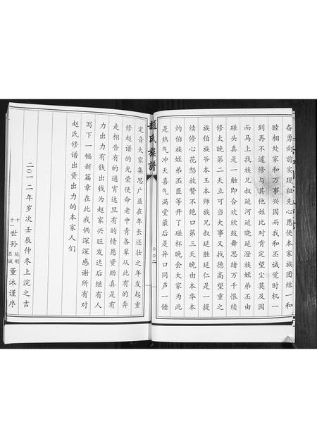 山东赵氏-赵氏族谱.pdf电子版预览图3