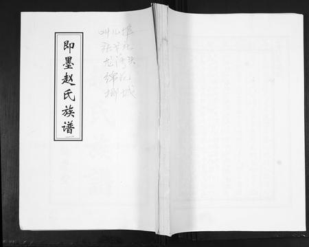 山东赵氏-赵氏族谱.pdf电子版缩略图