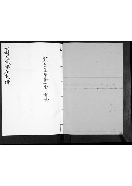 山东赵氏-赵氏族谱.pdf电子版预览图1