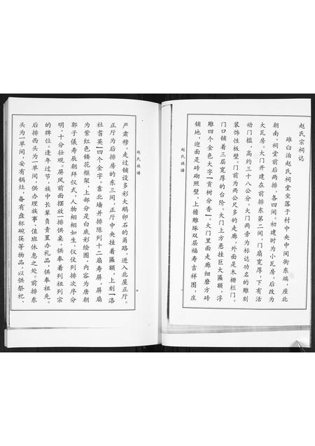 山东赵氏-赵氏族谱.pdf电子版预览图3