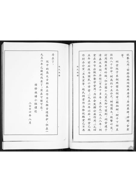 山东赵氏-赵氏族谱.pdf电子版预览图4