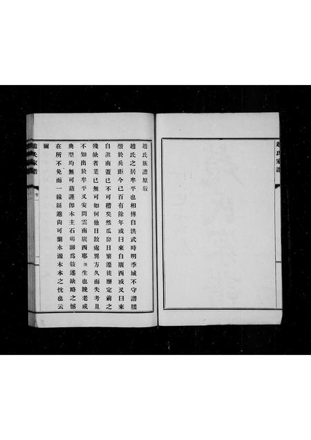 山东赵氏-赵氏家谱(别名：赵氏谱书.).pdf电子版预览图2