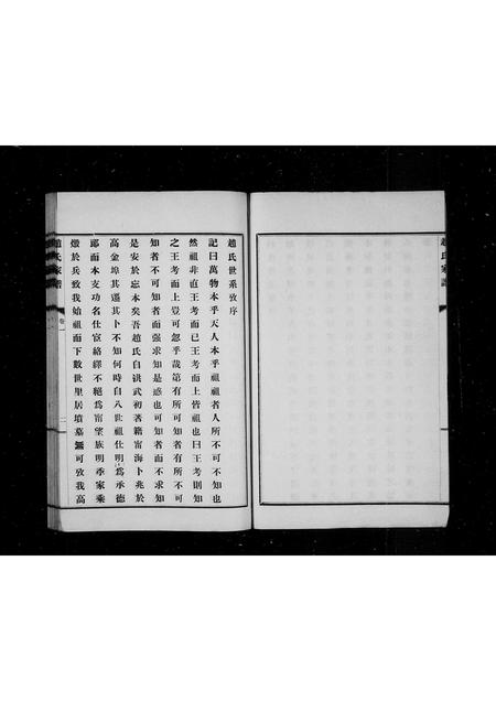 山东赵氏-赵氏家谱(别名：赵氏谱书.).pdf电子版预览图3