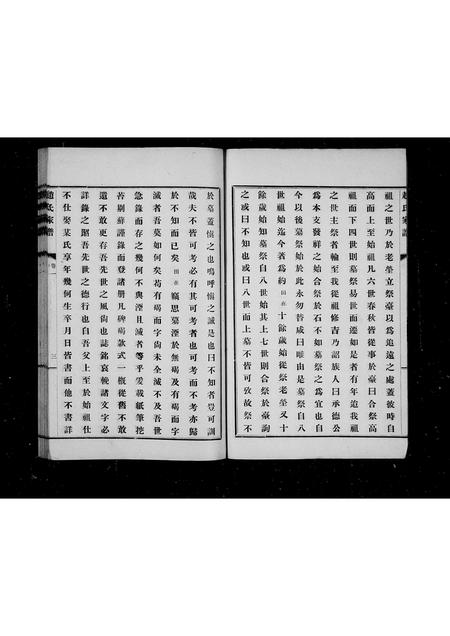 山东赵氏-赵氏家谱(别名：赵氏谱书.).pdf电子版预览图4